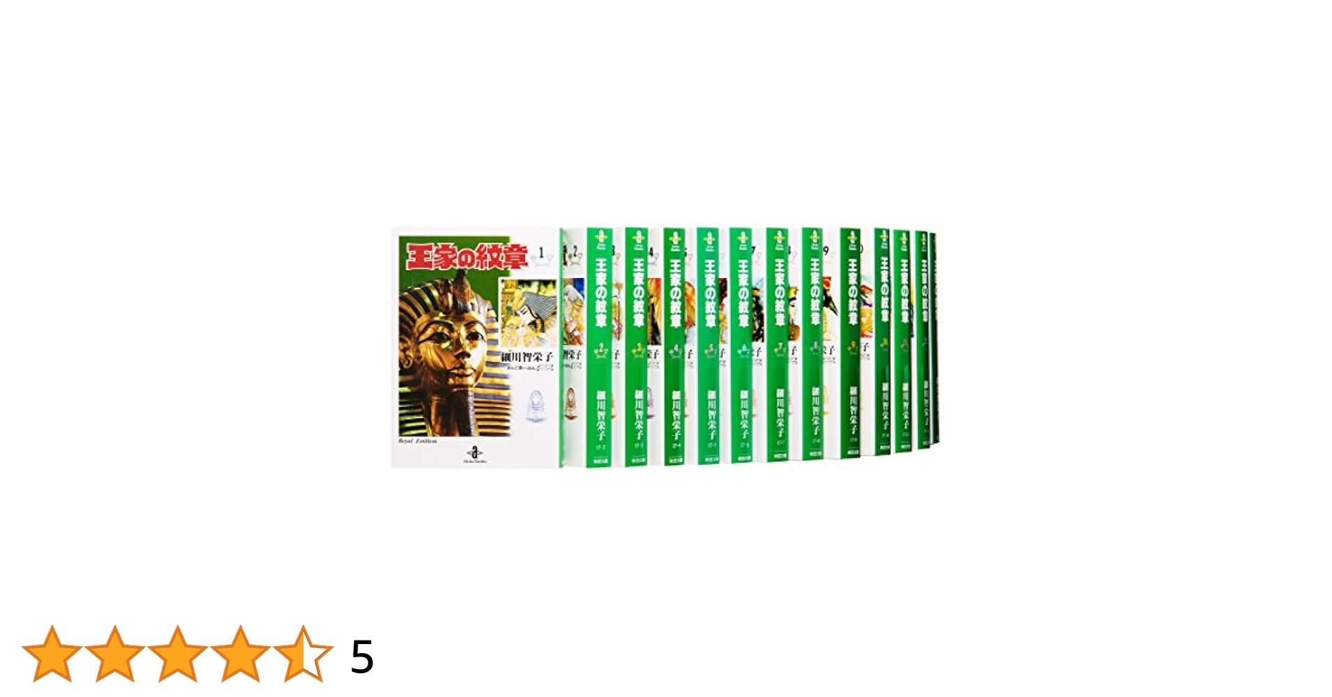 王家の紋章　1巻〜23巻 王家の紋章 23 (プリンセス・コミックス) | 細川智栄子あんど芙